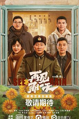 再見那一天2021 第01集