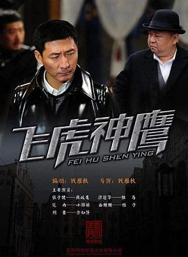 飛虎神鷹 第01集