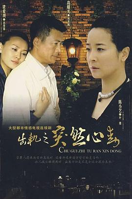 突然心動(dòng) 第01集