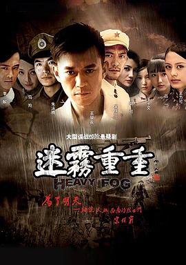 迷霧重重 第01集