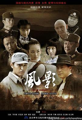風(fēng)影 第01集