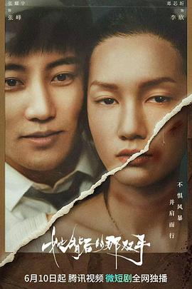她背后的那雙手 第01集