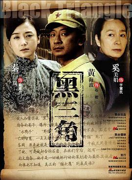 黑三角2008 第01集
