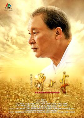 歷史轉(zhuǎn)折中的鄧小平 第01集