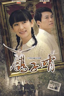 鴿子哨 第01集