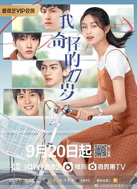 我奇怪的17歲 第01集