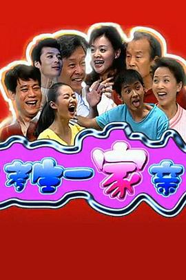 考生一家親 第01集