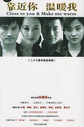 靠近你溫暖我 第01集