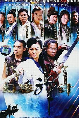 幻影神針 第01集