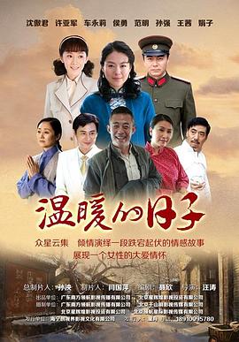 溫暖的日子 第01集