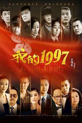 我的1997 第01集