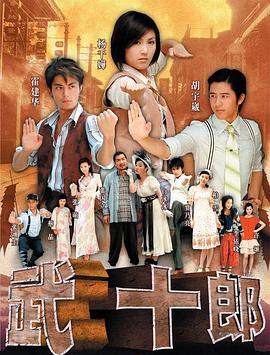 武十郎 第01集