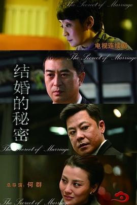 結婚的秘密 第01集