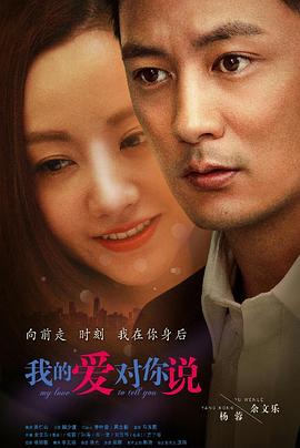 我的愛對你說 第01集