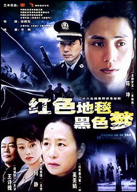 紅色地毯黑色夢(mèng) 第01集
