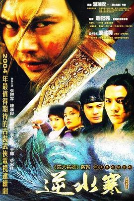 逆水寒 第01集