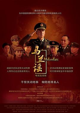 馬蘭謠 第01集