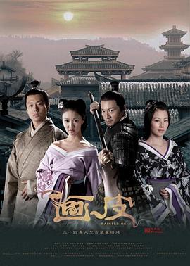 畫皮2011 第01集