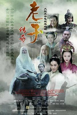 老子傳奇 第01集