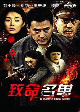 致命名單 第01集