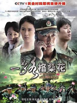 一路格?；?第01集