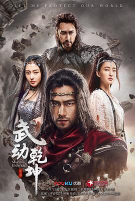 武動乾坤之英雄出少年 第01集