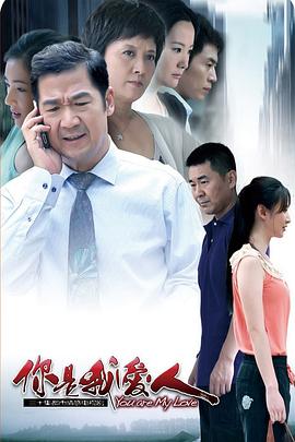 你是我愛人 第01集