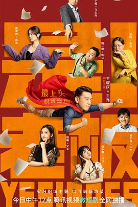 是！老板 第01集