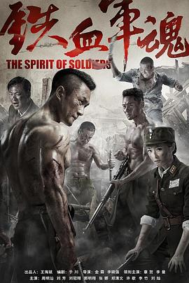 鐵血軍魂 第01集