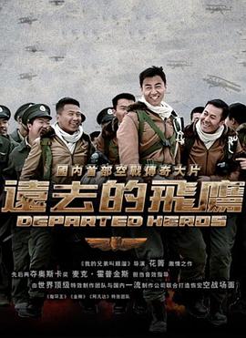 遠(yuǎn)去的飛鷹 第01集