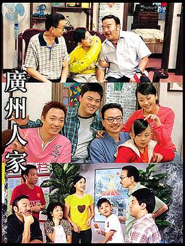 廣州人家 第01集