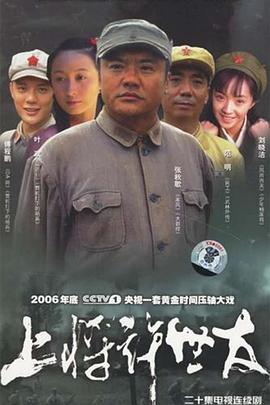 上將許世友 第01集