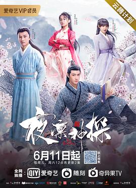 夜凜神探第一季 第01集