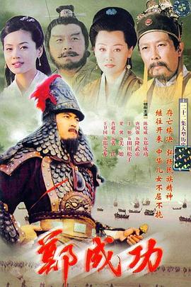 鄭成功 第01集