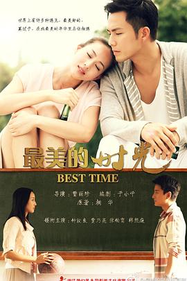 最美的時光2013 第01集