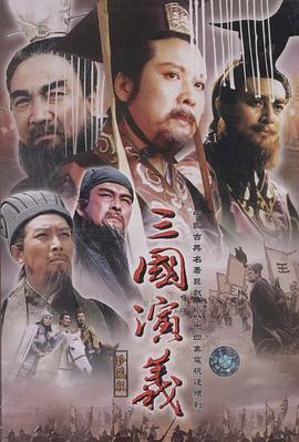 三國演義 第01集