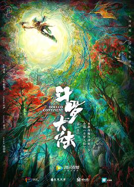 斗羅大陸2019 第01集
