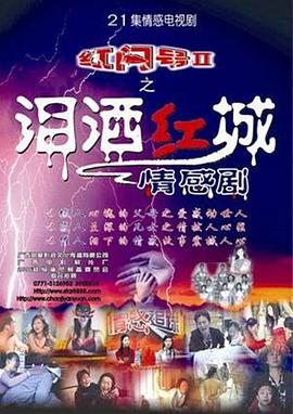 淚灑紅城 第01集