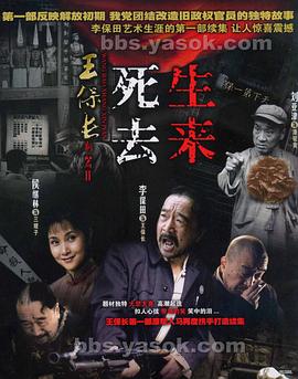 王保長新篇Ⅱ死去生來 第01集