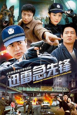 迅雷急先鋒 第01集
