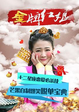 金牌紅娘 第01集