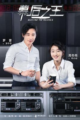幕后之王 第01集
