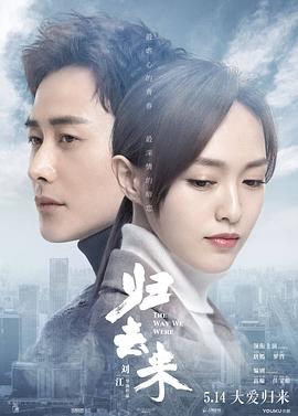 歸去來2018 第01集