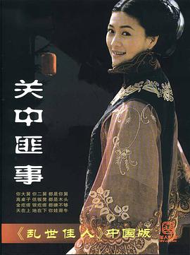 關(guān)中匪事 第01集