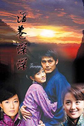 酒巷深深 第01集