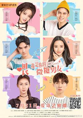 喂，我是你的微糖男友(全集)