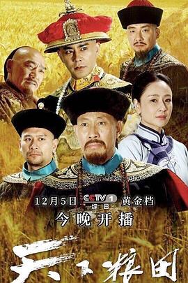 天下糧田 第01集
