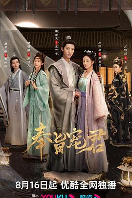 奉旨寵君 第01集