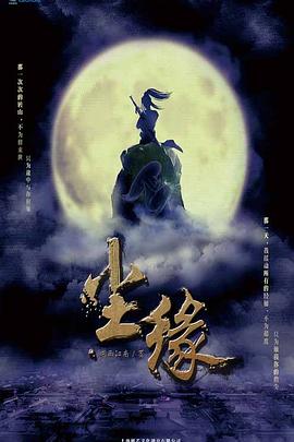 塵緣(全集)