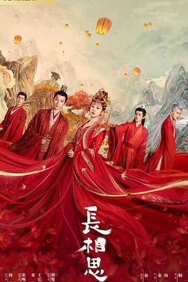 長(zhǎng)相思 第01集